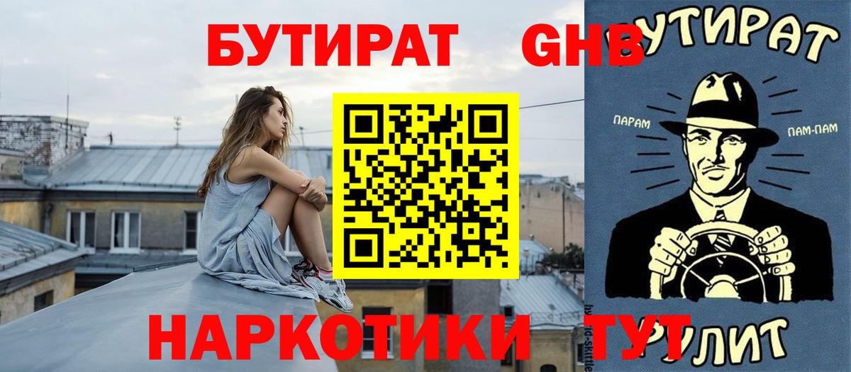 БУТИРАТ вода Кировск