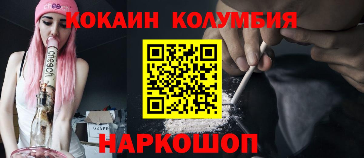 COCAIN Колумбийский Кировск