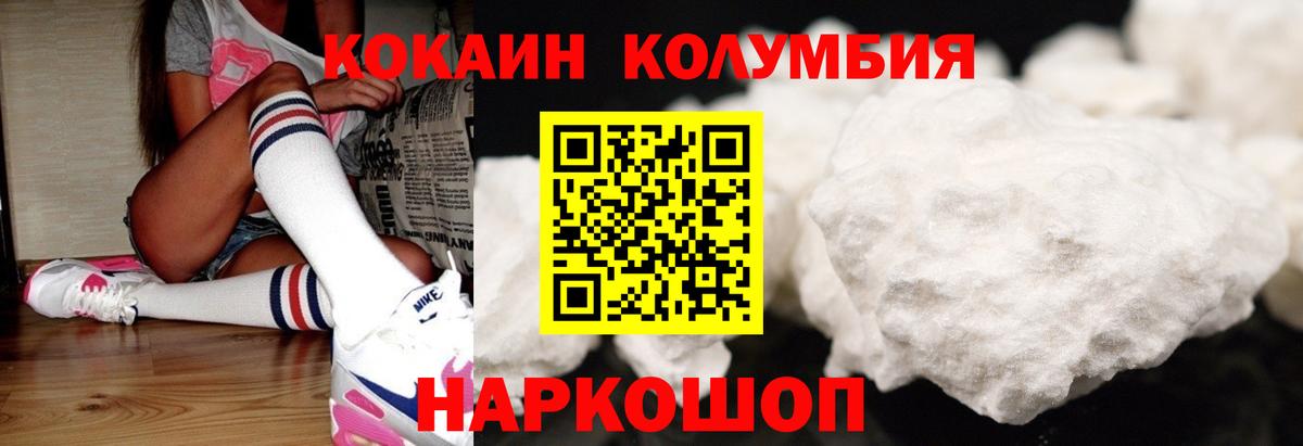 COCAIN Колумбийский  COCAIN  Вход с VPN  Кировск  Cocaine VHQ 