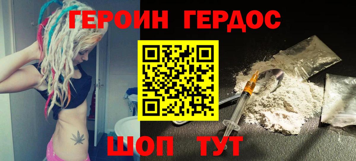 Кировск  ГЕРОИН  Вход с VPN  Героин хмурый 