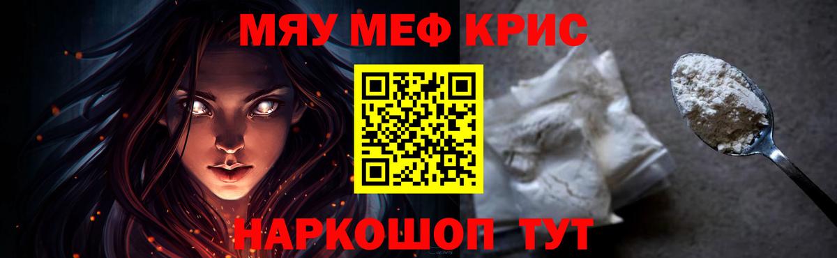 Кировск  МЕФ мука  МЕФ mephedrone  Мефедрон  Вход с VPN 