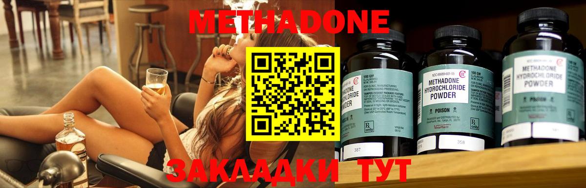 Метадон мёд  МЕТАДОН methadone  Кировск  Вход с VPN 