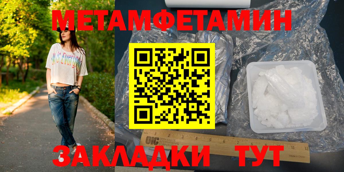 Первитин Methamphetamine Кировск