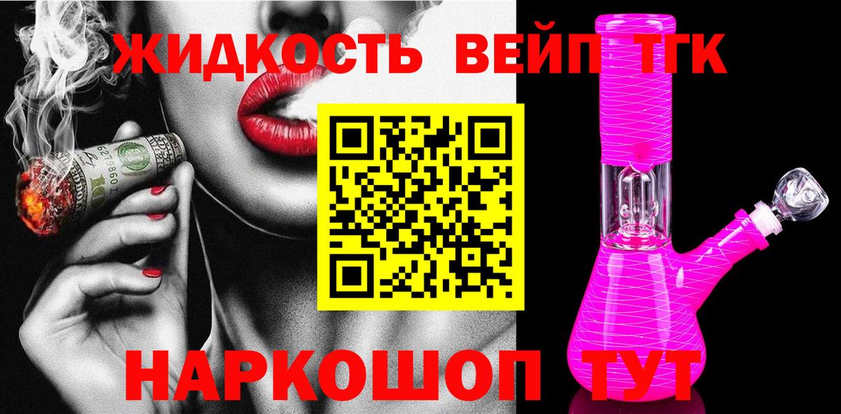 ТГК вейп  Вход с VPN  ТГК жижа  Кировск 